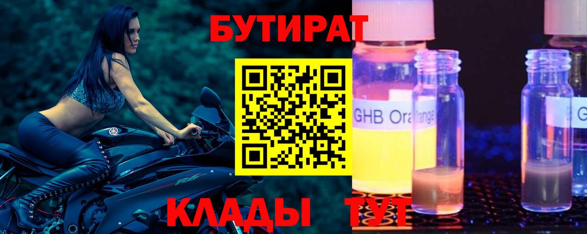Бутират буратино Апатиты