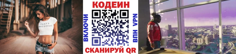 Кодеин Purple Drank  гидра зеркало  Апатиты 